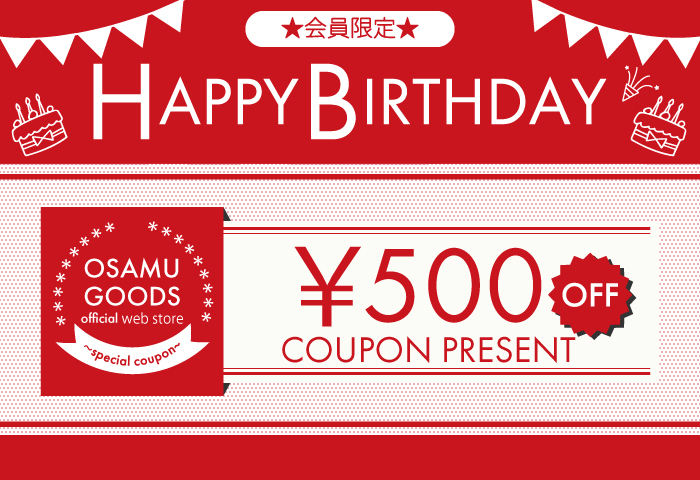 （オサムグッズ ストア）OSAMU GOODS STORE　誕生日クーポンプレゼント